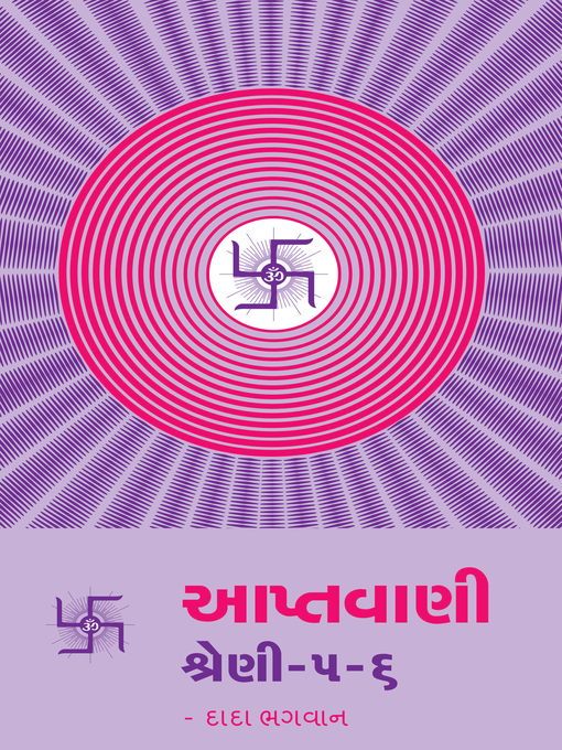 Cover image for આપ્તવાણી-૫-૬